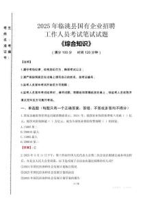 2025年臨洮縣國企考試真題