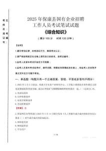 2025年?？悼h國企考試真題