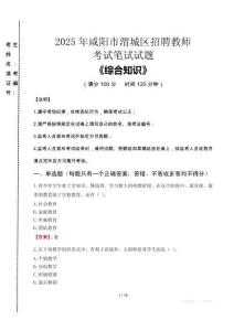 2025年咸陽市渭城區(qū)招聘教師考試真題