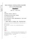 2025年張家口市崇禮區(qū)國(guó)企考試真題