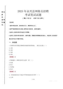 2025年永興縣網(wǎng)格員招聘考試真題