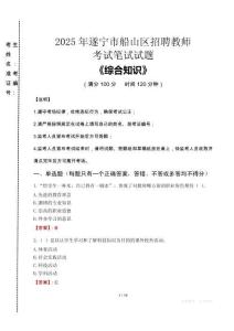 2025年遂寧市船山區(qū)招聘教師考試真題