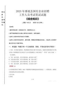 2025年那坡縣國(guó)企考試真題