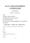 2025年上海海關(guān)學(xué)院輔導(dǎo)員考試真題