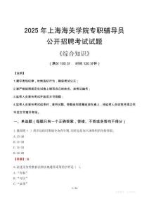 2025年上海海關學院輔導員考試真題