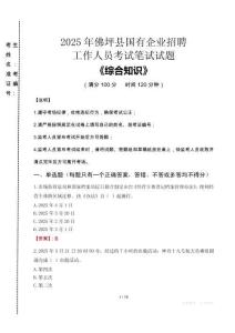 2025年佛坪縣國企考試真題