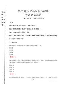 2025年慶安縣網格員招聘考試真題