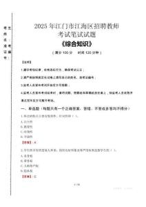 2025年江門市江海區(qū)招聘教師考試真題