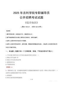 2025年吉利學(xué)院輔導(dǎo)員考試真題