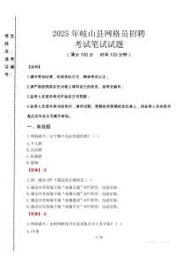 2025年岐山縣網(wǎng)格員招聘考試真題