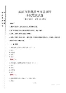2025年通化縣網(wǎng)格員招聘考試真題
