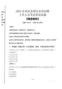 2025年鳳慶縣國企考試真題