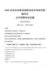 2025年民辦合肥濱湖職業(yè)技術(shù)學(xué)院輔導(dǎo)員考試真題