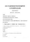 2025年益陽(yáng)教育學(xué)院輔導(dǎo)員考試真題