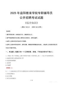 2025年益陽教育學(xué)院輔導(dǎo)員考試真題