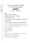 2025年高臺(tái)縣國(guó)企考試真題