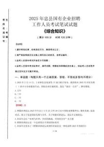 2025年忠縣國企考試真題