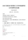 2025年新汶礦務(wù)局職工大學(xué)輔導(dǎo)員考試真題