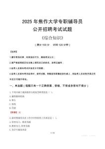 2025年焦作大學(xué)輔導(dǎo)員考試真題