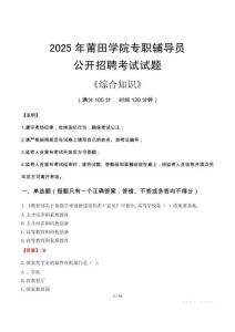 2025年莆田學(xué)院輔導(dǎo)員考試真題