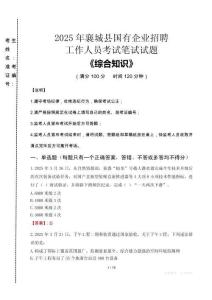 2025年襄城縣國企考試真題