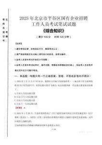 2025年北京市平谷區(qū)國企考試真題