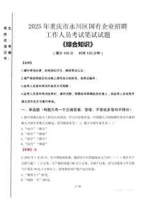 2025年重慶市永川區(qū)國企考試真題