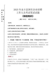 2025年永豐縣國企考試真題
