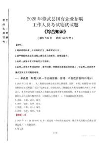 2025年修武縣國企考試真題