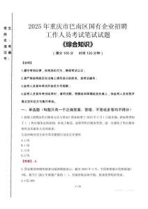 2025年重慶市巴南區(qū)國企考試真題