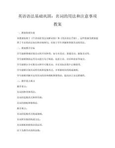 英語(yǔ)語(yǔ)法基礎(chǔ)鞏固：名詞的用法和注意事項(xiàng)教案