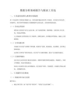 數據分析基礎報告與報表工具包