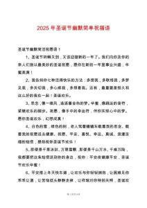 2025年圣誕節(jié)幽默簡(jiǎn)單祝福語(yǔ)