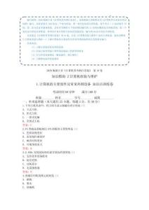 《計(jì)算機(jī)組裝與維護(hù)》計(jì)算機(jī)的主要部件及常見(jiàn)外圍設(shè)備-知識(shí)點(diǎn)訓(xùn)練 2026浙江省計(jì)算機(jī)類(lèi)專(zhuān)業(yè) 考綱百套卷 第18卷（答案版）