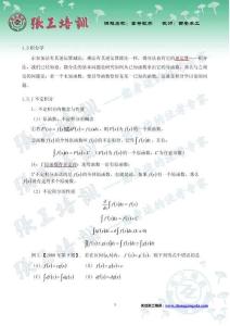 高数第四讲积分学