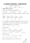 【2025秋新版】數學第一次模擬試卷及答案