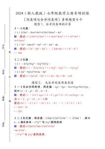 【2025秋新版】人教版七年级数学上册专项训练：《同类项与合并同类项》重难题型8个