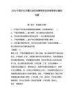 2025中國(guó)石化內(nèi)蒙古地區(qū)招聘考前自測(cè)高頻考點(diǎn)模擬試題附答案詳解（完整版）