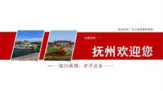 我的家鄉(xiāng)江西撫州宣傳介紹