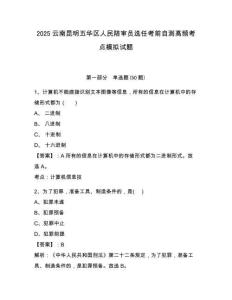 2025云南昆明五華區人民陪審員選任考前自測高頻考點模擬試題及1套完整答案詳解