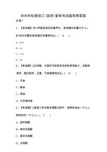 2025年機(jī)修鉗工（技師）復(fù)審考試題庫附答案