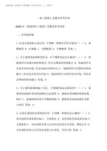 2025年一建《建筑》真題及參考答案