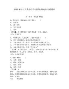 2025年浙江省金華市單招職業(yè)傾向性考試題庫(kù)附參考答案詳解【模擬題】