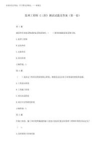 2025年監(jiān)理工程師三控測試試題及答案第一套