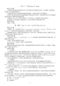 小學英語新人教版PEP四年級上冊Unit 1　Helping at home教案（2025秋）