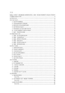 Python實(shí)現(xiàn)基于CPO-HKELM冠豪豬優(yōu)化算法（CPO）優(yōu)化混合核極限學(xué)習(xí)機(jī)進(jìn)行多變量回歸預(yù)測(cè)的詳細(xì)項(xiàng)目實(shí)例（含完整的程序，GUI設(shè)計(jì)和代碼詳解）