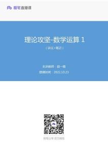 理論攻堅-數字運算一