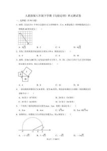 《勾股定理》-提升密訓（二）