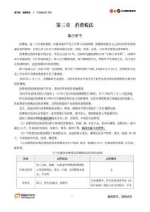 03第三章  消費稅法(1)