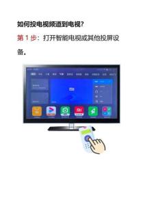 央視頻投屏教程 (1)